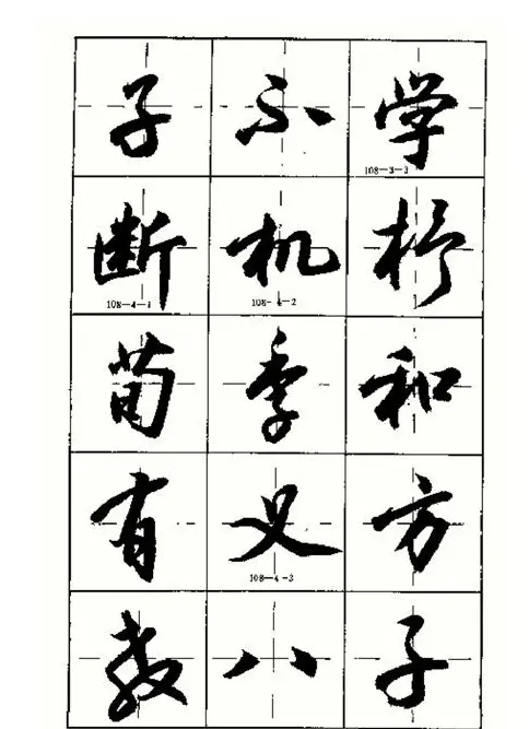 沈鸿根书法字帖简体《三字经》 | 毛笔行书字帖