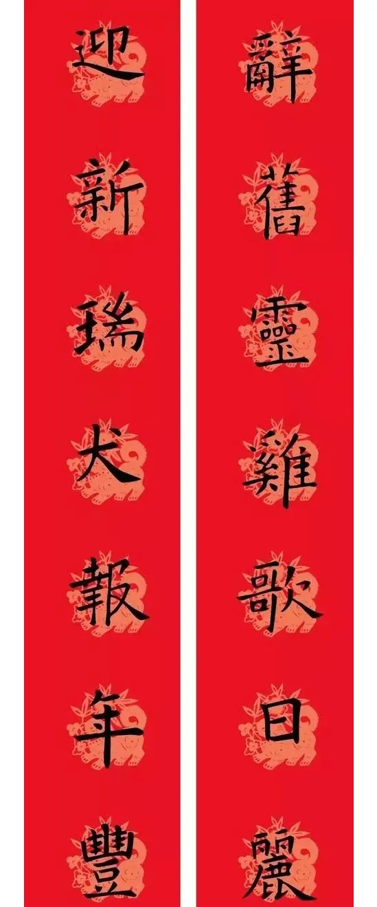 狗年欧楷春联：欧阳询九成宫集字版 | 名家书法作品赏析