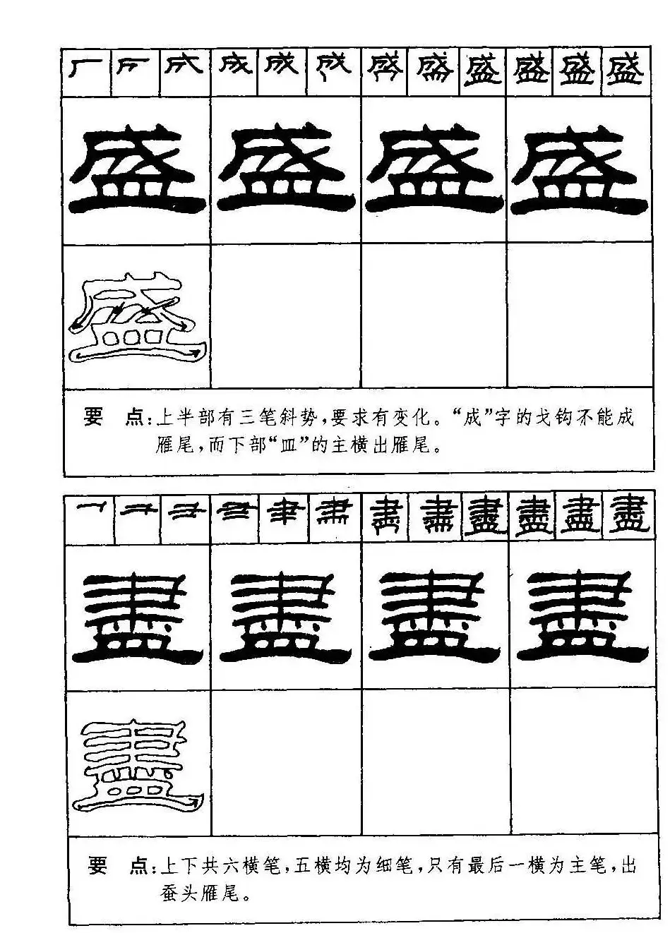 刘炳森隶书字帖下载《99天毛笔字速成练习法》 | 毛笔隶书字帖