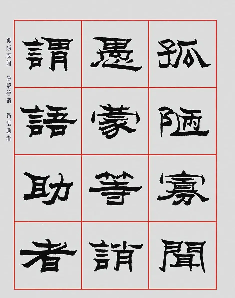 朱林惠书法字帖隶书千字文 | 毛笔隶书字帖
