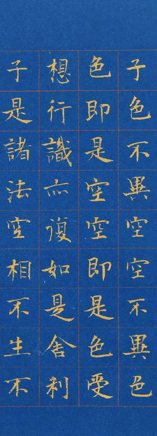 帖学书家陈忠康小楷《心经》 | 心经书法全文