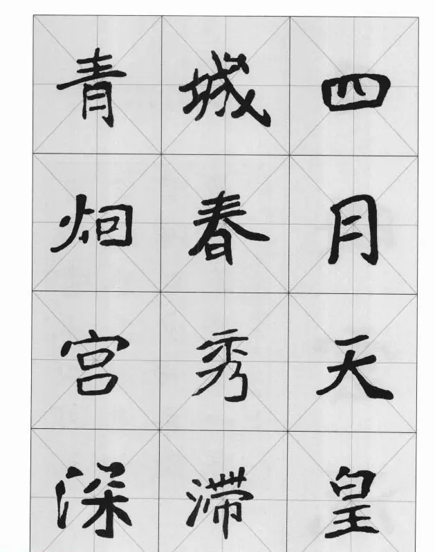 魏楷字帖《崔敬邕墓志集字版》 | 毛笔楷书字帖