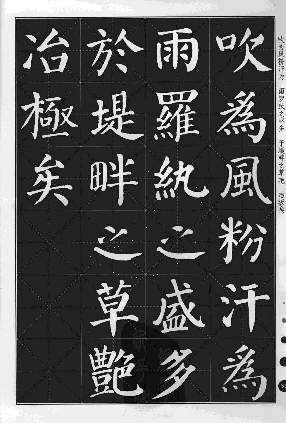 米字格版字帖欣赏《集颜真卿楷书古诗文》 | 毛笔楷书字帖