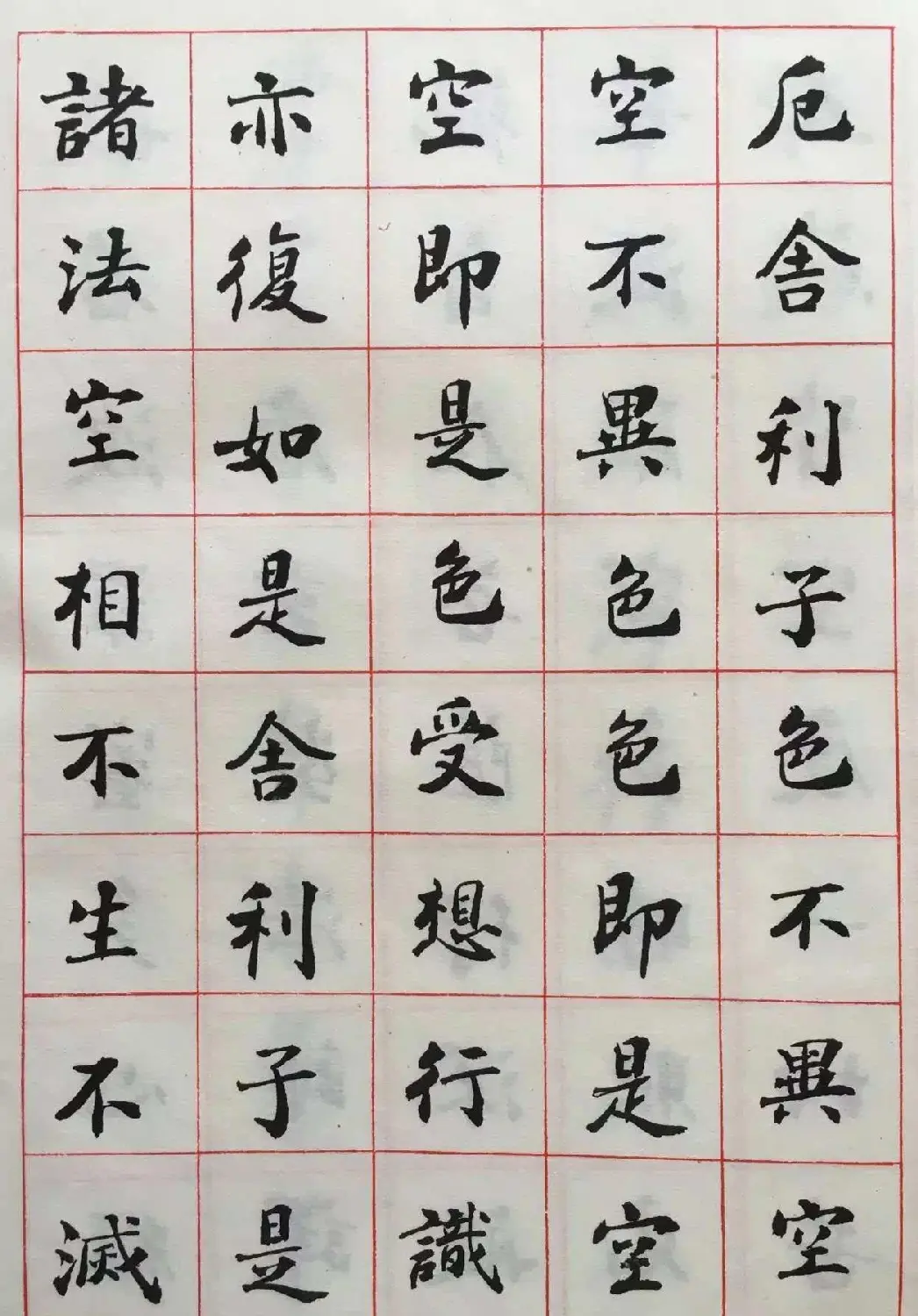 赵朴初书法墨迹欣赏《般若心经》 | 书法心经字帖