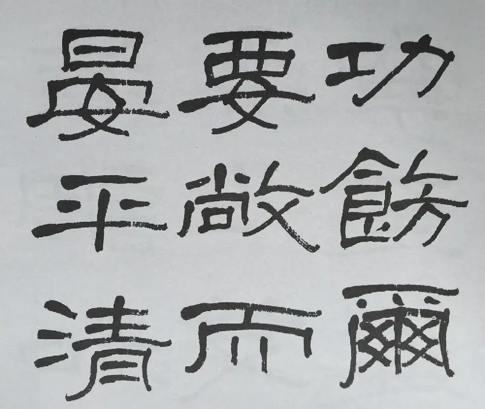 康有为门徒萧娴64岁隶书临石门颂 | 软笔隶书字帖