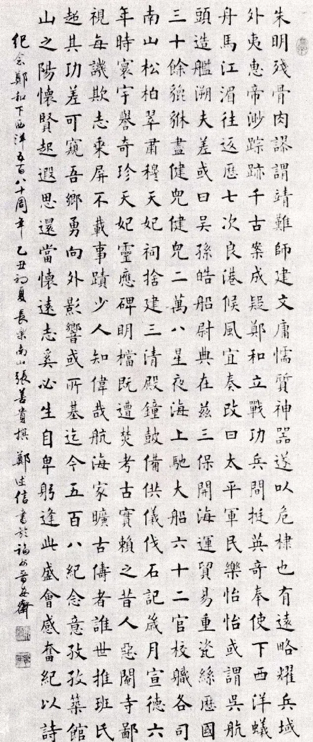 第二届国展纪念郑和下西洋五百八十周年书法作品 | 书法展作品