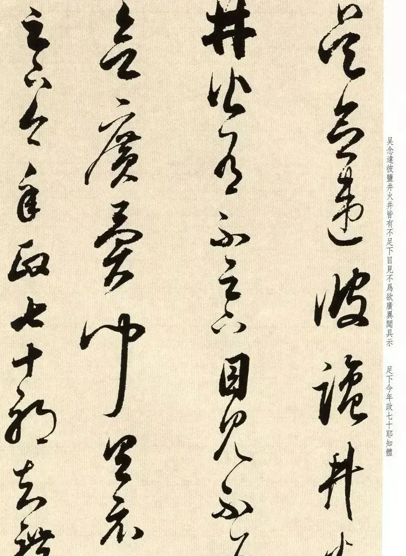 明代书法大师董其昌临淳化阁帖卷七 | 毛笔书法作品