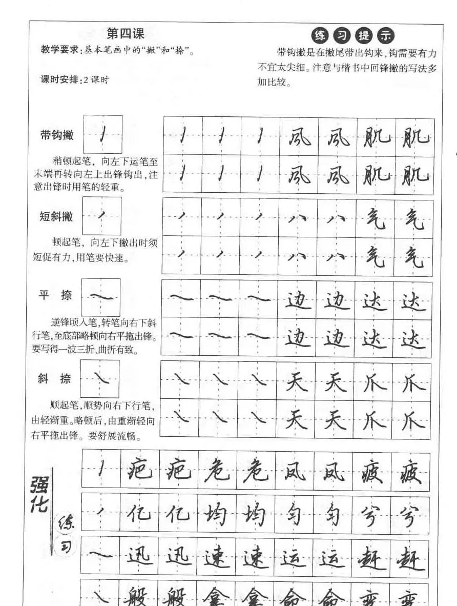 田英章钢笔书法教材:楷书行书笔画偏旁二十三课 | 硬笔书法字帖