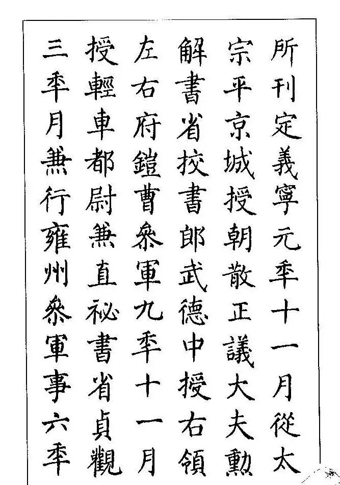 梁鼎光硬笔楷书字帖《钢笔临帖精选》 | 硬笔书法字帖