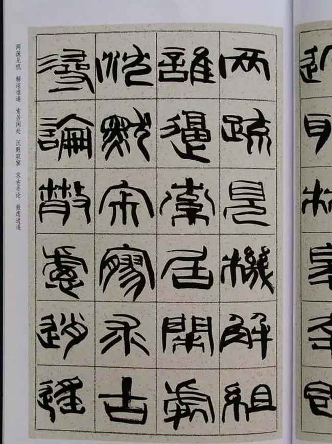 毛笔字帖《韩天衡篆书千字文》 | 软笔篆书字帖