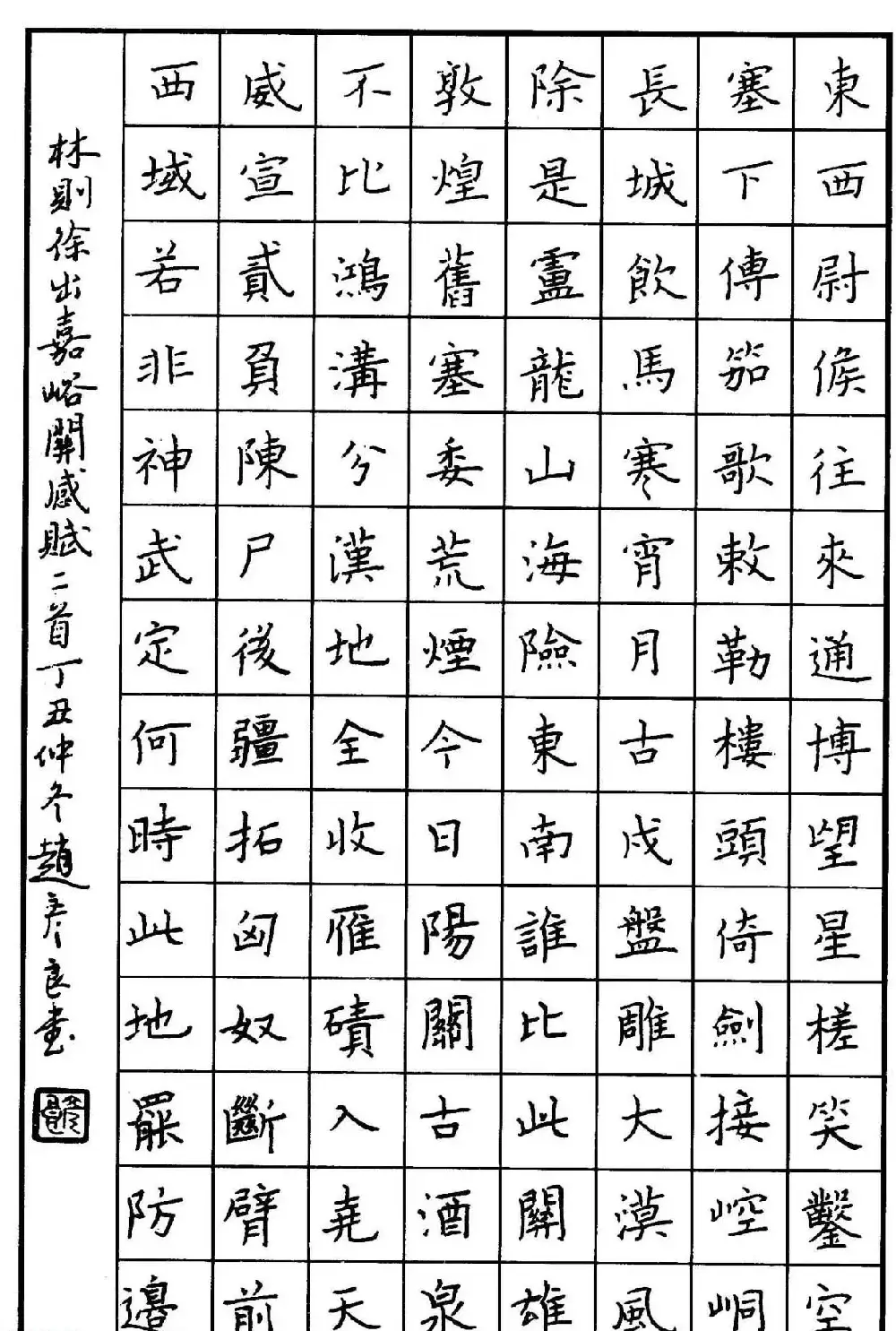 钢笔书法作品集《楷书名家精品欣赏》 | 钢笔书法作品