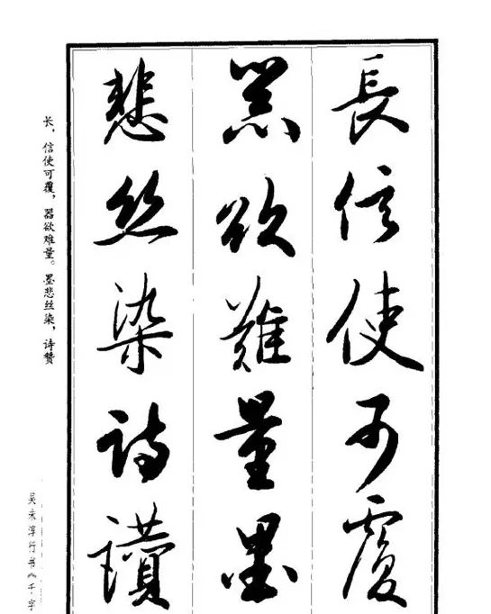 吴未淳行书字帖欣赏《千字文》 | 毛笔行书字帖