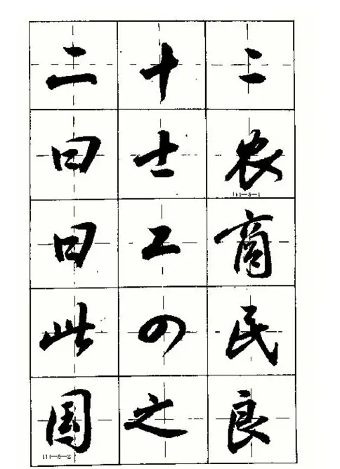 沈鸿根书法字帖简体《三字经》 | 毛笔行书字帖