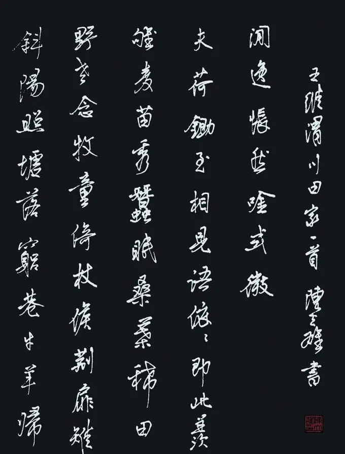 陈立雄硬笔书法作品 | 硬笔书法作品