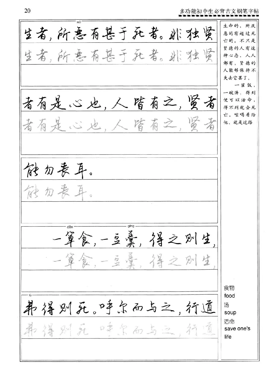 任平钢笔行书字帖《初中生必背古文》 | 硬笔书法字帖