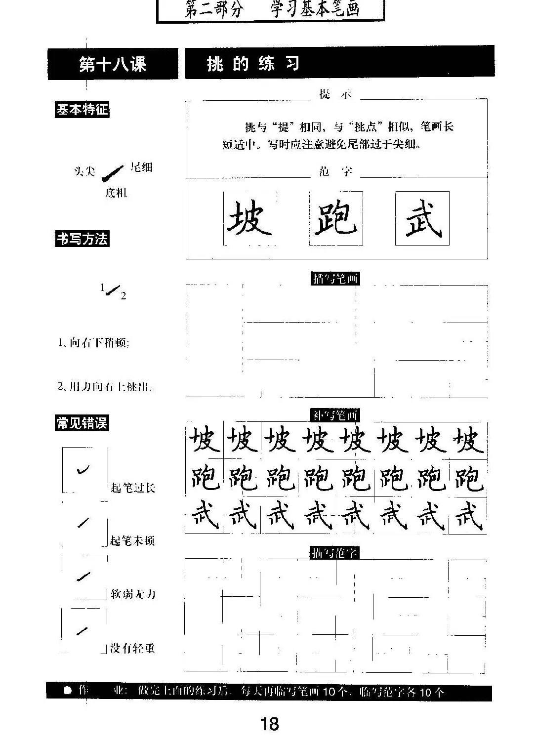 书法教材学习字帖《标准钢笔楷书》 | 钢笔书法字帖