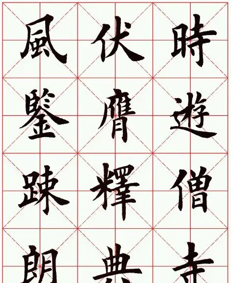 田英章毛笔楷书临欧阳询《化度寺碑》 | 软笔楷书字帖