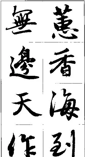 赵孟頫行书集字楹联欣赏 | 名家书法作品赏析