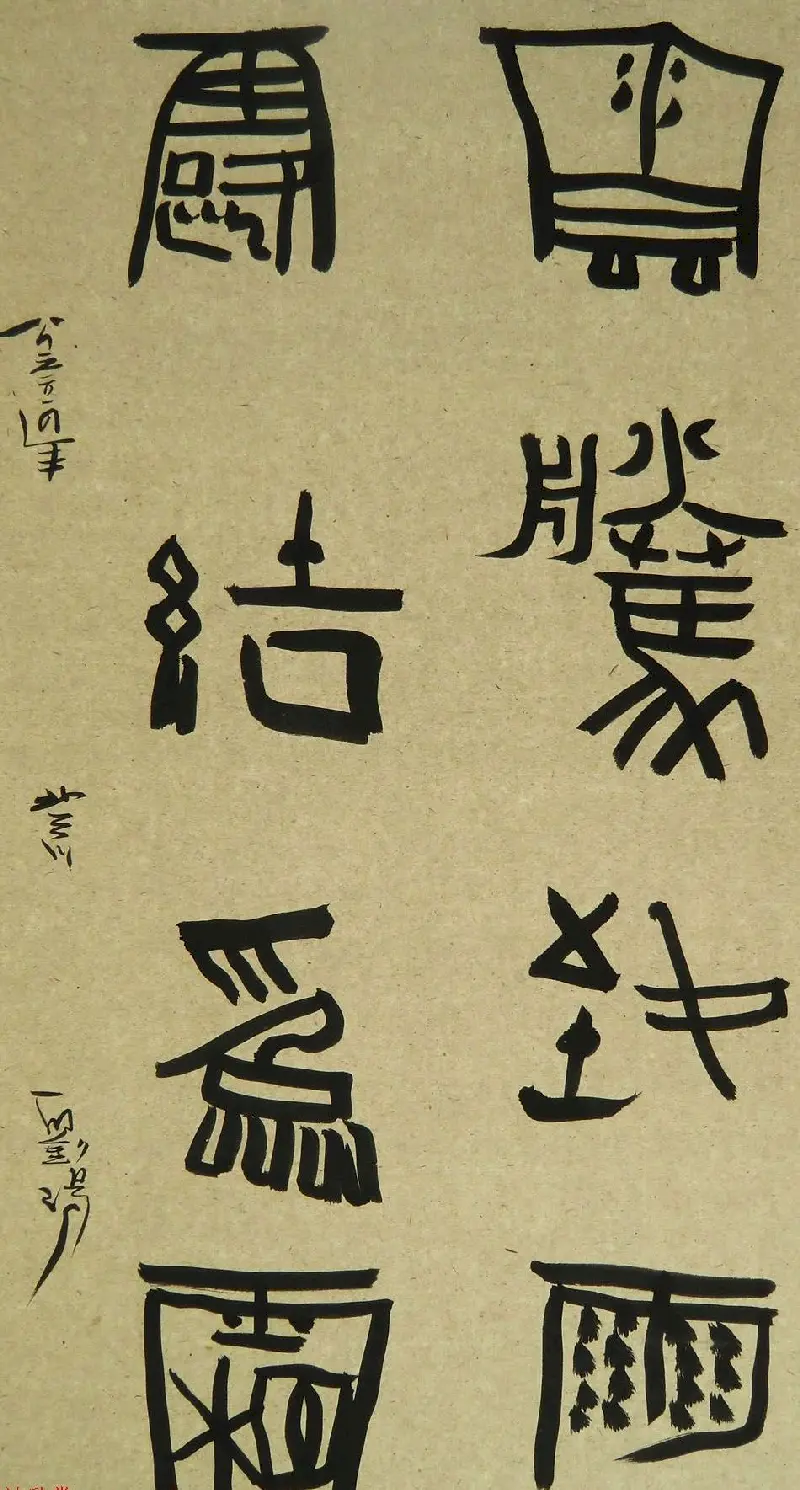 来稿选刊 张金武+刘阳+泥书作品 | 书法作品投稿