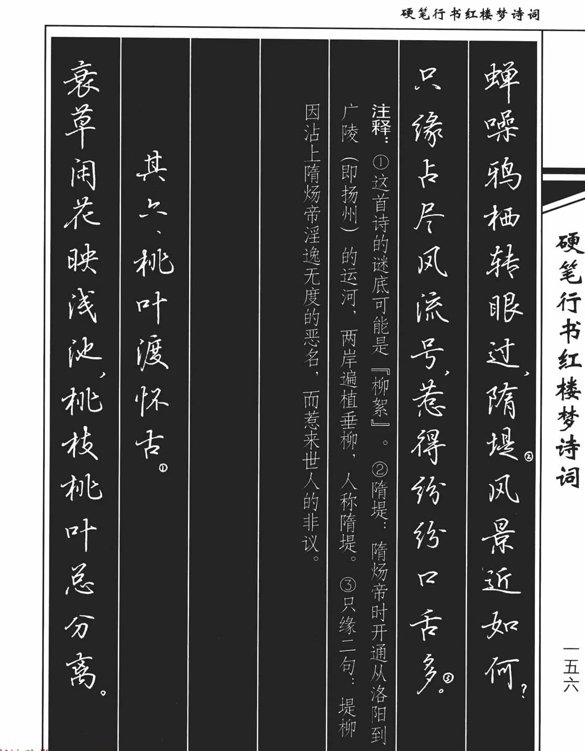 吴玉生钢笔字帖欣赏《硬笔行书红楼梦诗词》 | 硬笔书法字帖