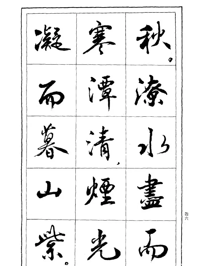 薛夫彬行书作品《滕王阁序》 | 毛笔行书字帖