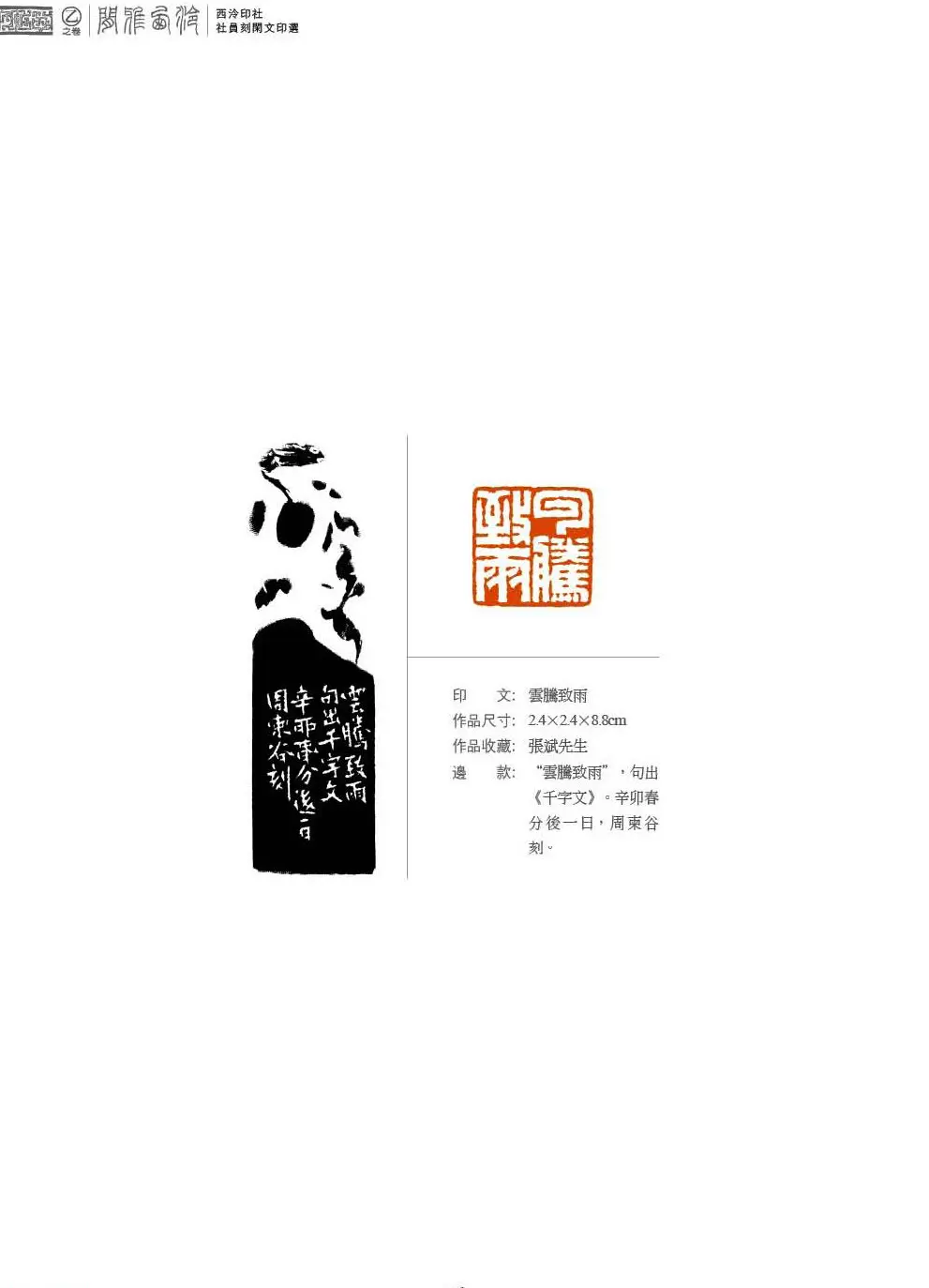 西泠印社社员篆刻特展.乙之卷 附普贤十大行愿 | 篆刻作品鉴赏