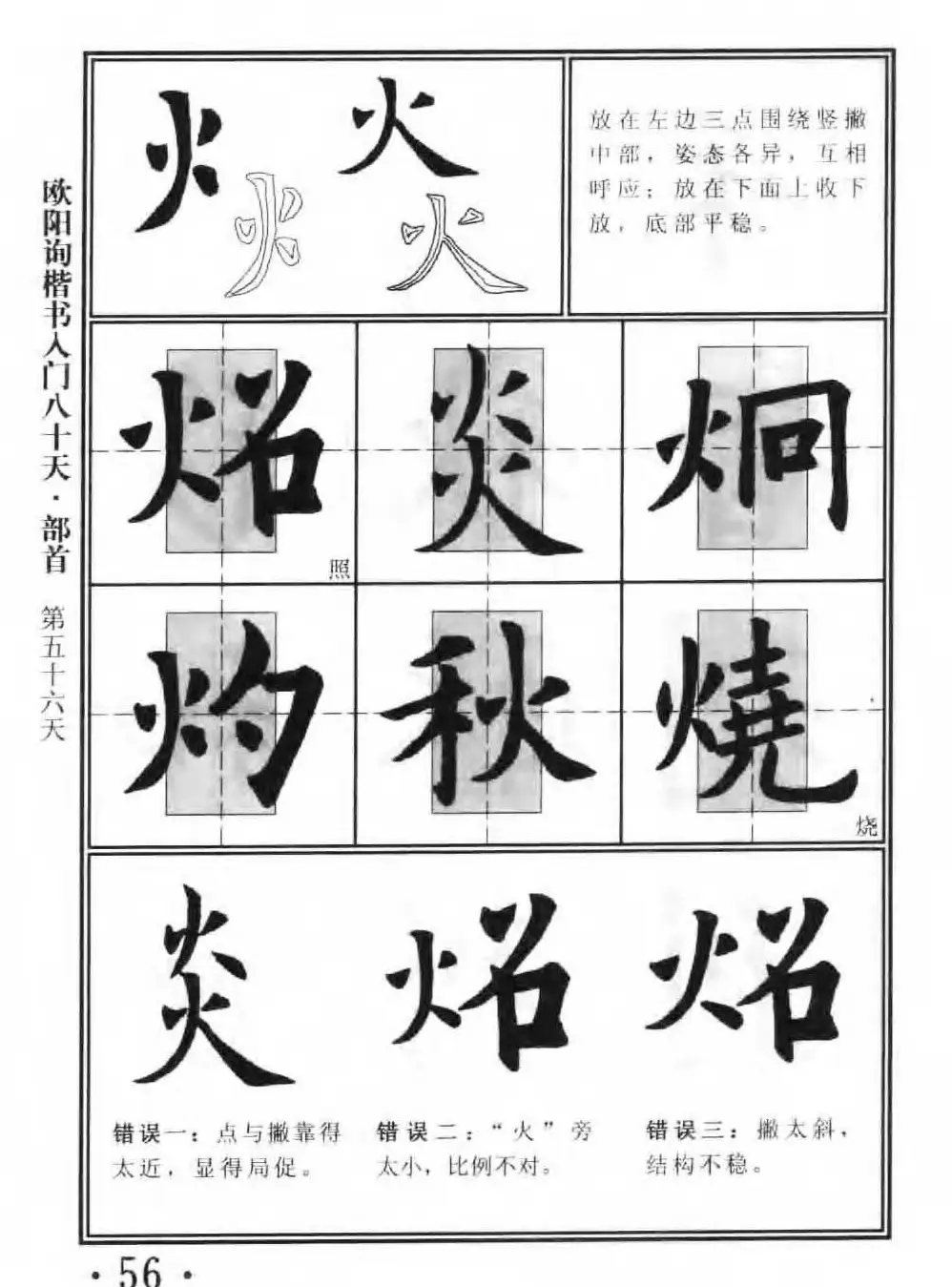 书法教程字帖《欧阳询楷书入门80天》 | 软笔楷书字帖