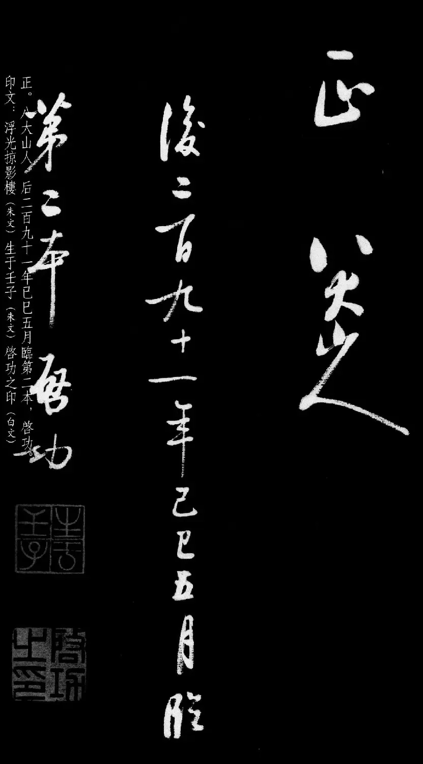 启功行书字帖临八大山人《荷上花歌帖》 | 软笔行书字帖