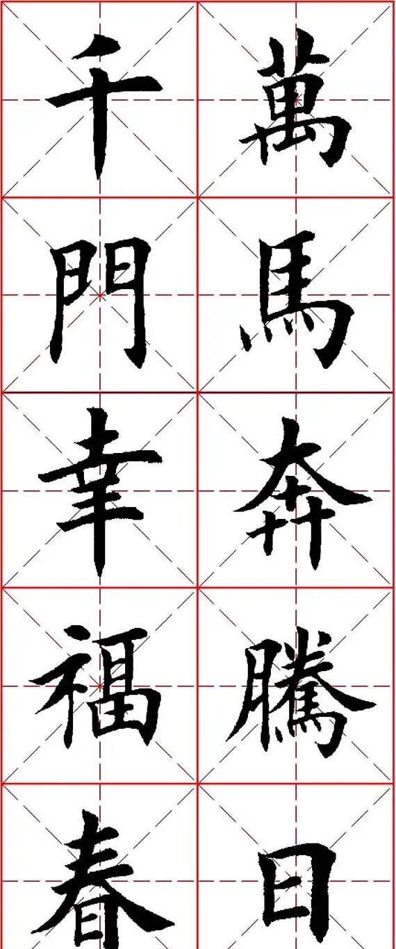 马年春联书法欣赏：楷书10字对联 | 名家书法作品精选