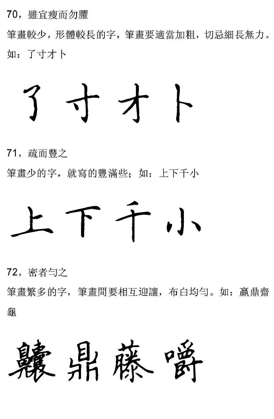 田英章硬笔楷书字帖间架结构九十二法 | 钢笔书法字帖