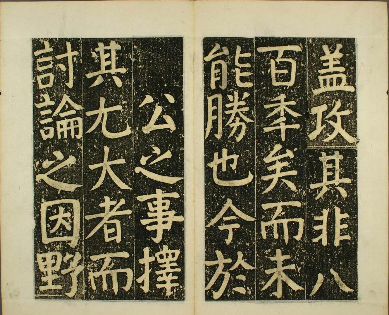 日本须藤温集颜真卿楷书《下毛野国天明乡菅神庙碑铭并序》 | 书法名家作品欣赏