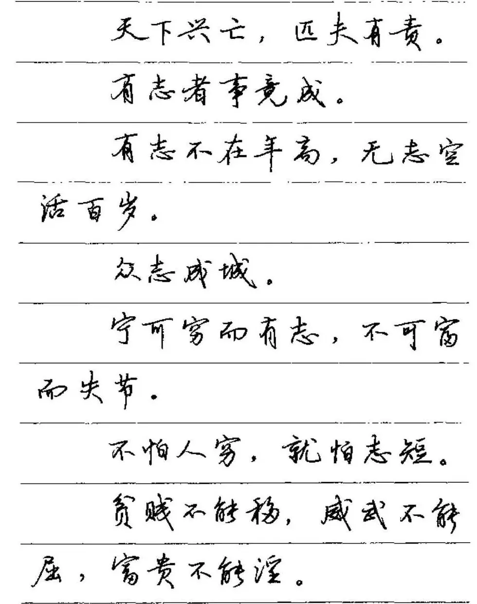 卢中南硬笔字帖《谚语名句》行书篇 | 钢笔书法字帖