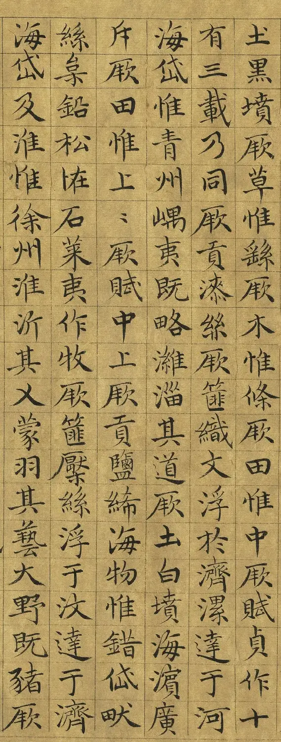 元代虞集小楷《禹贡》 | 软笔书法作品