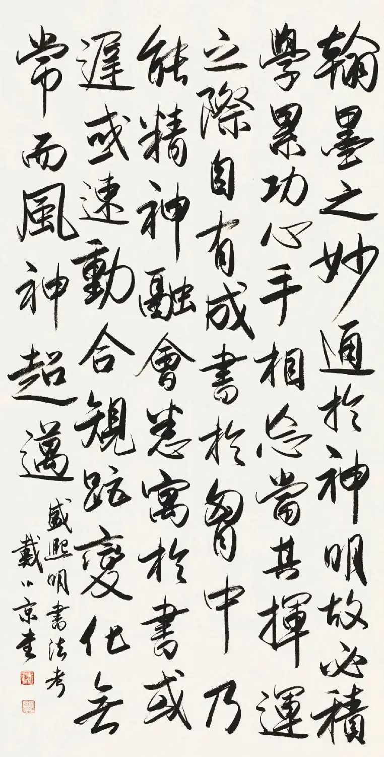 《书法》杂志 当代书法名家邀请展 | 书法展作品