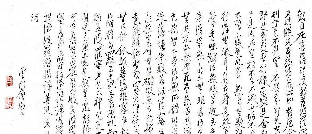 陳洪綬書法藝術《心經》 | 书法心经字帖