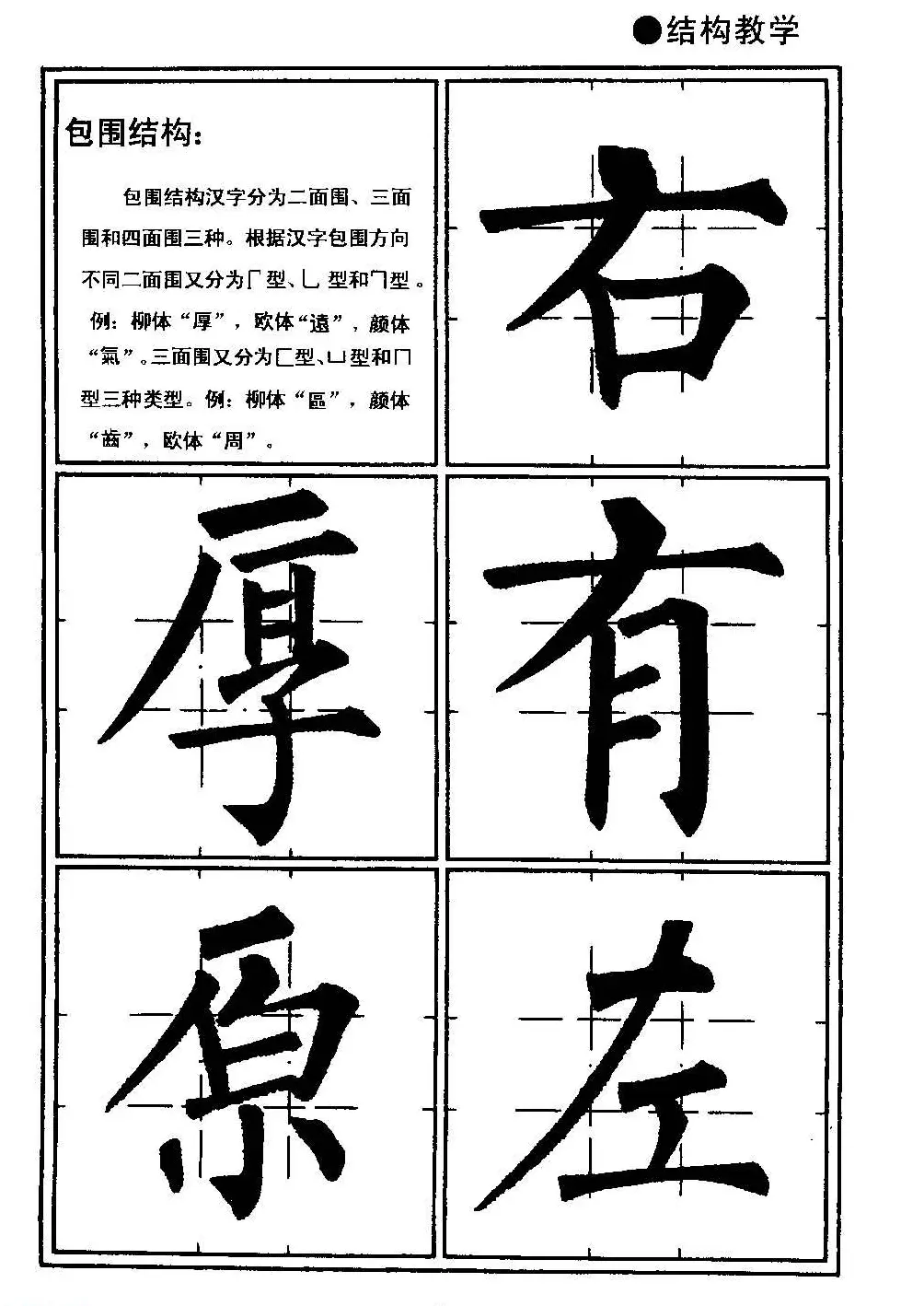 楷书教学《井字格柳体毛笔字帖》 | 毛笔楷书字帖