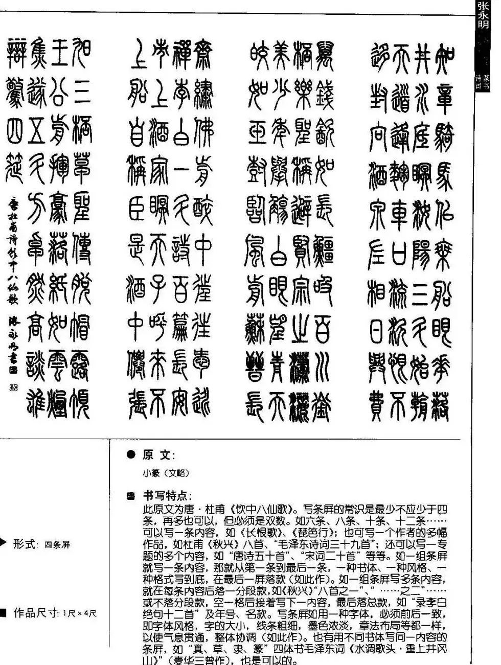 张永明篆书字帖《篆书诗词50例》 | 毛笔篆书字帖