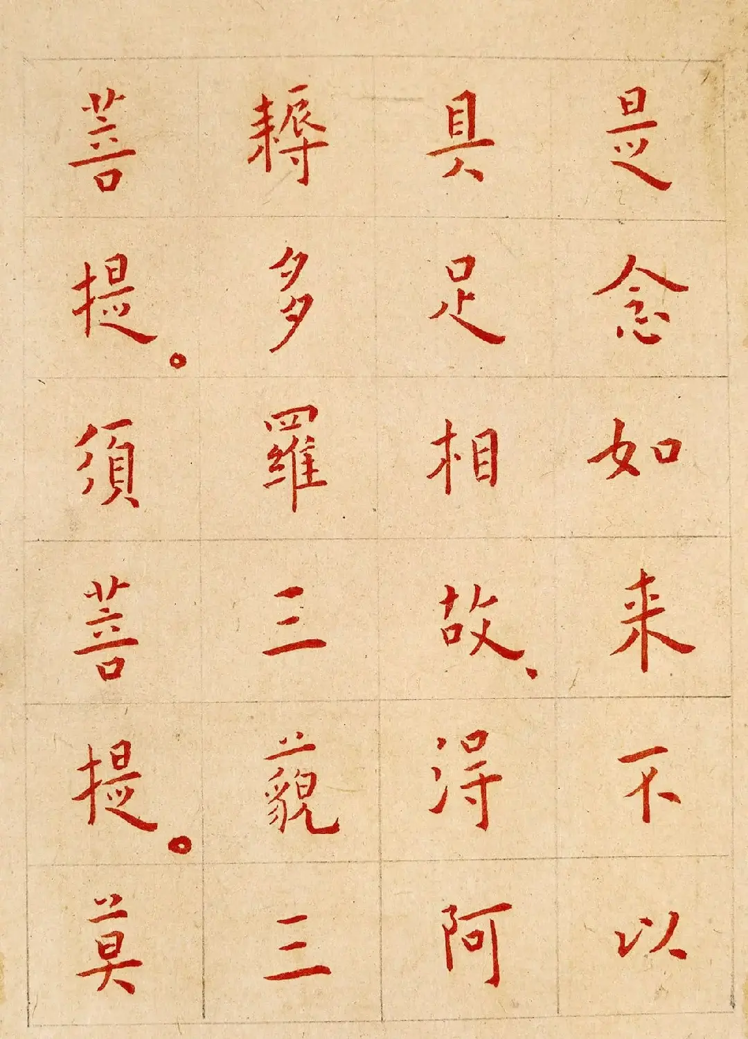 弘一法师楷书欣赏《节录金刚般若波罗蜜经》 | 软笔书法作品