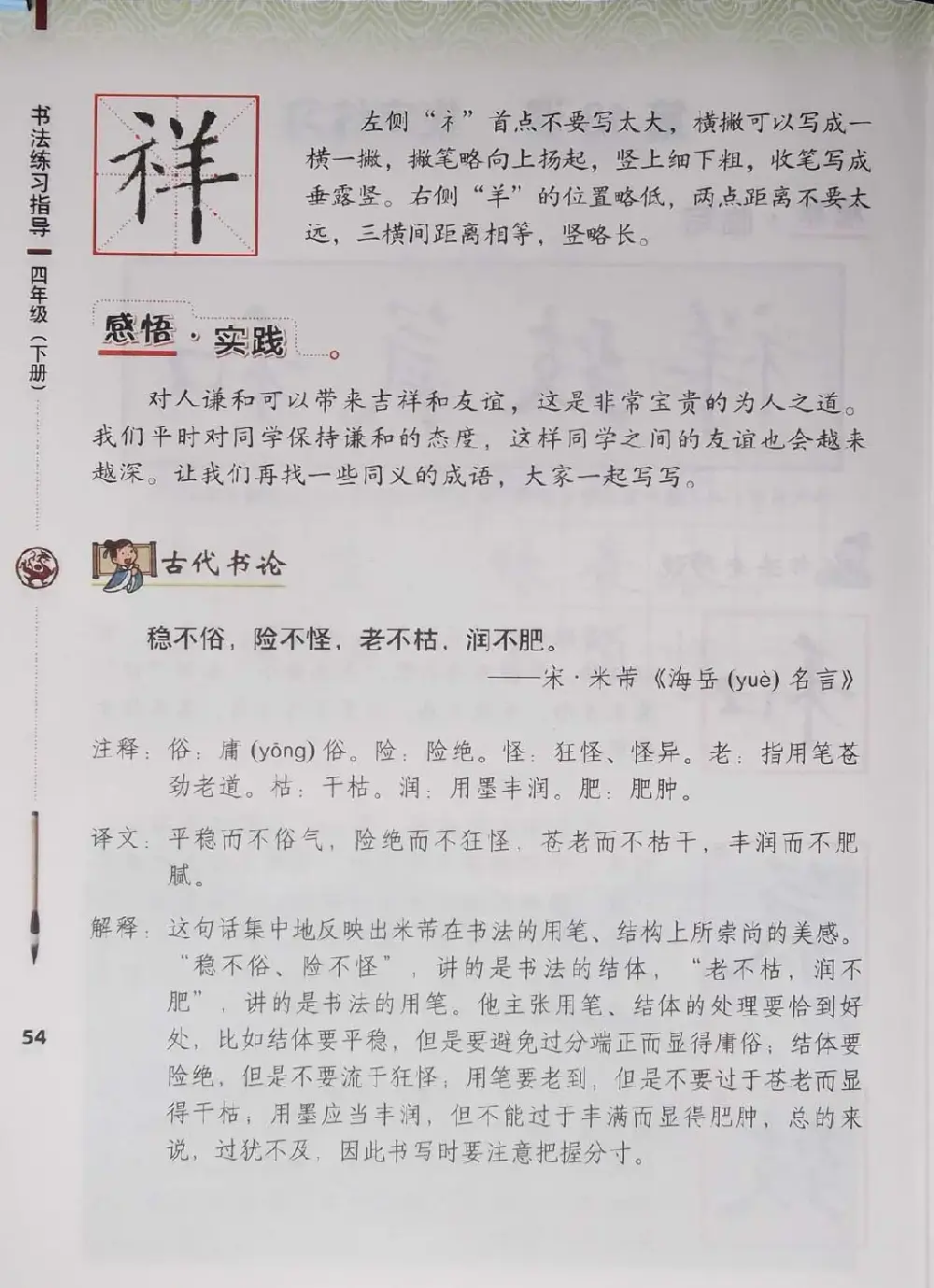 中小学书法教材《书法练习指导四年级下册》 | 软笔楷书字帖