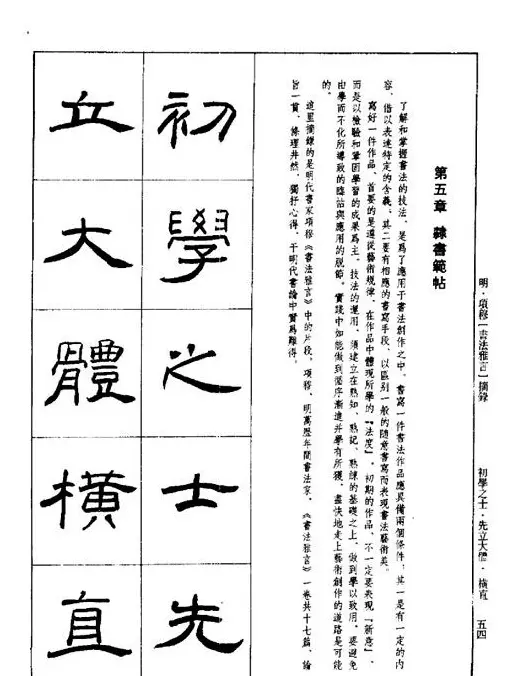 刘文华《隶书技法入门》字帖下载 | 毛笔隶书字帖