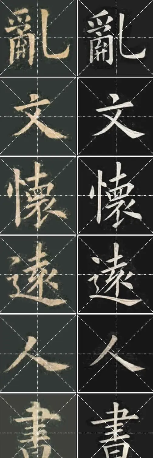 《欧楷九成宫》姚孟起临本与李琪藏本对照字帖 | 毛笔楷书字帖