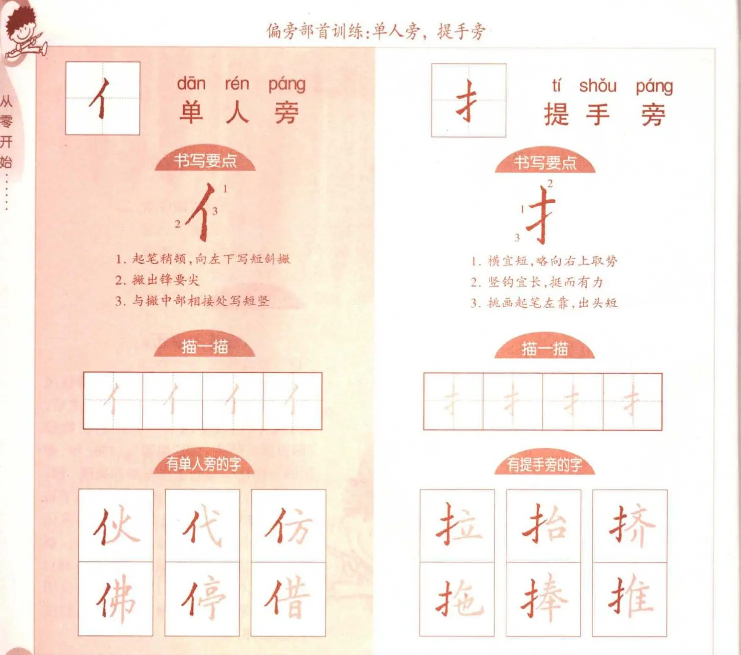 描红练字帖《从零开始学硬笔书法》 | 硬笔书法字帖