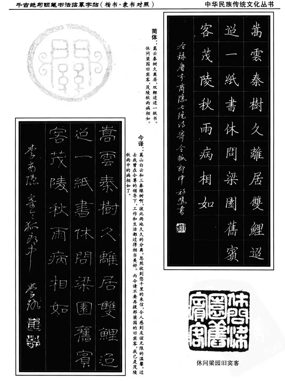 钢笔书法临摹字帖楷书隶书对照千古绝句 | 钢笔书法字帖