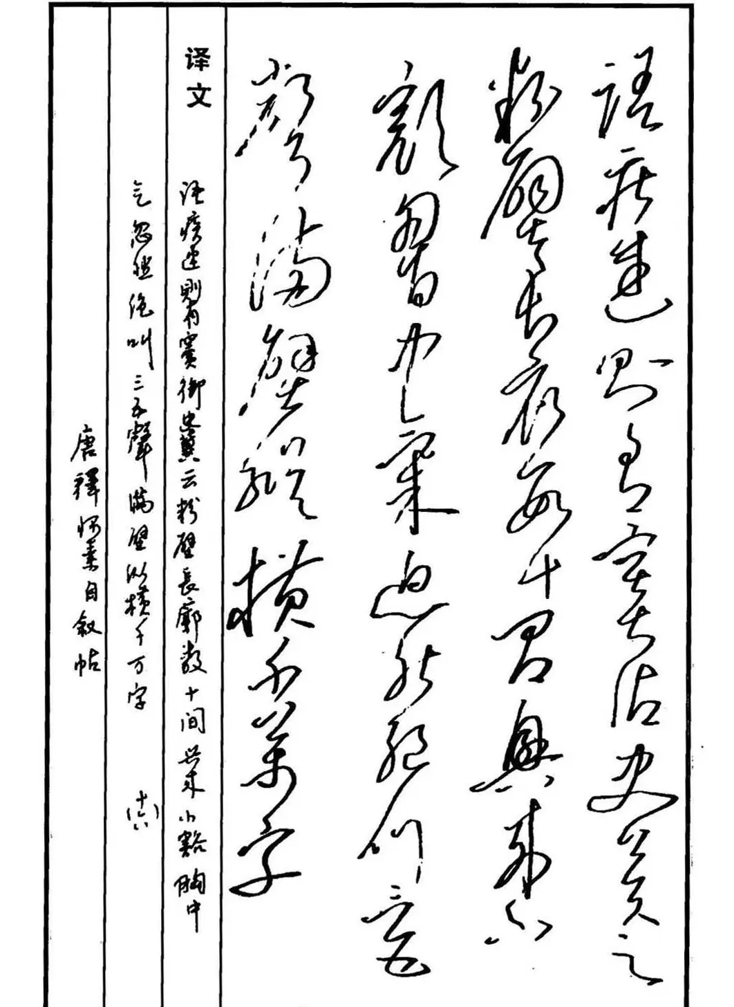 硬笔书法作品集《草书名家精品欣赏》 | 硬笔书法作品
