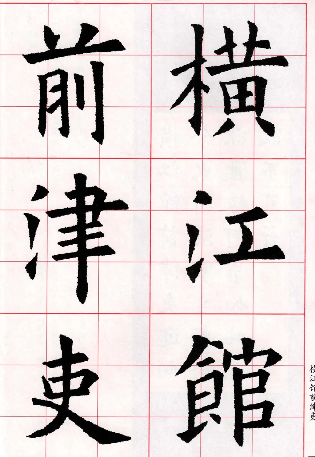 欧阳询楷书集字古诗字帖《七言绝句26首》一 | 毛笔楷书字帖