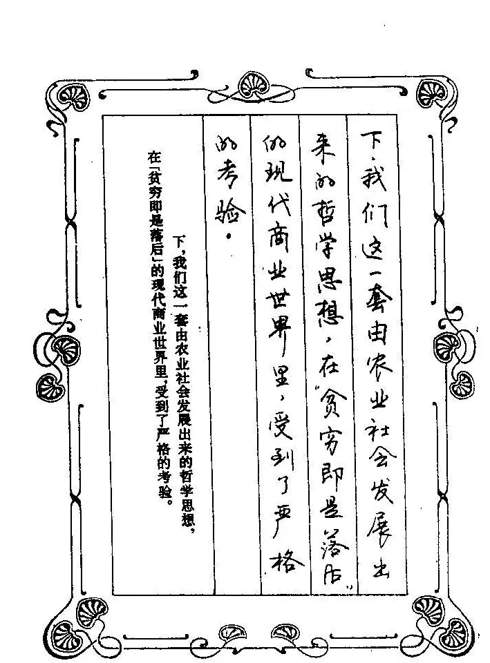 赵忱硬笔书法字帖《罗兰小语钢笔书法》 | 钢笔书法字帖