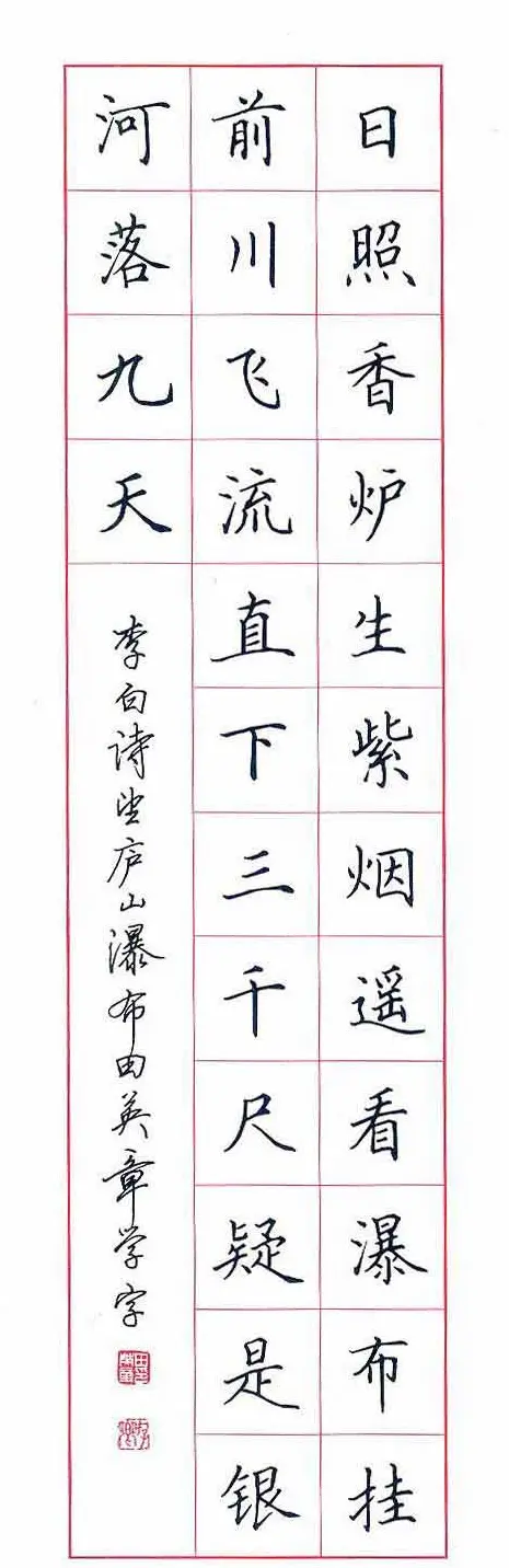 田英章硬笔书法作品欣赏 | 钢笔书法作品