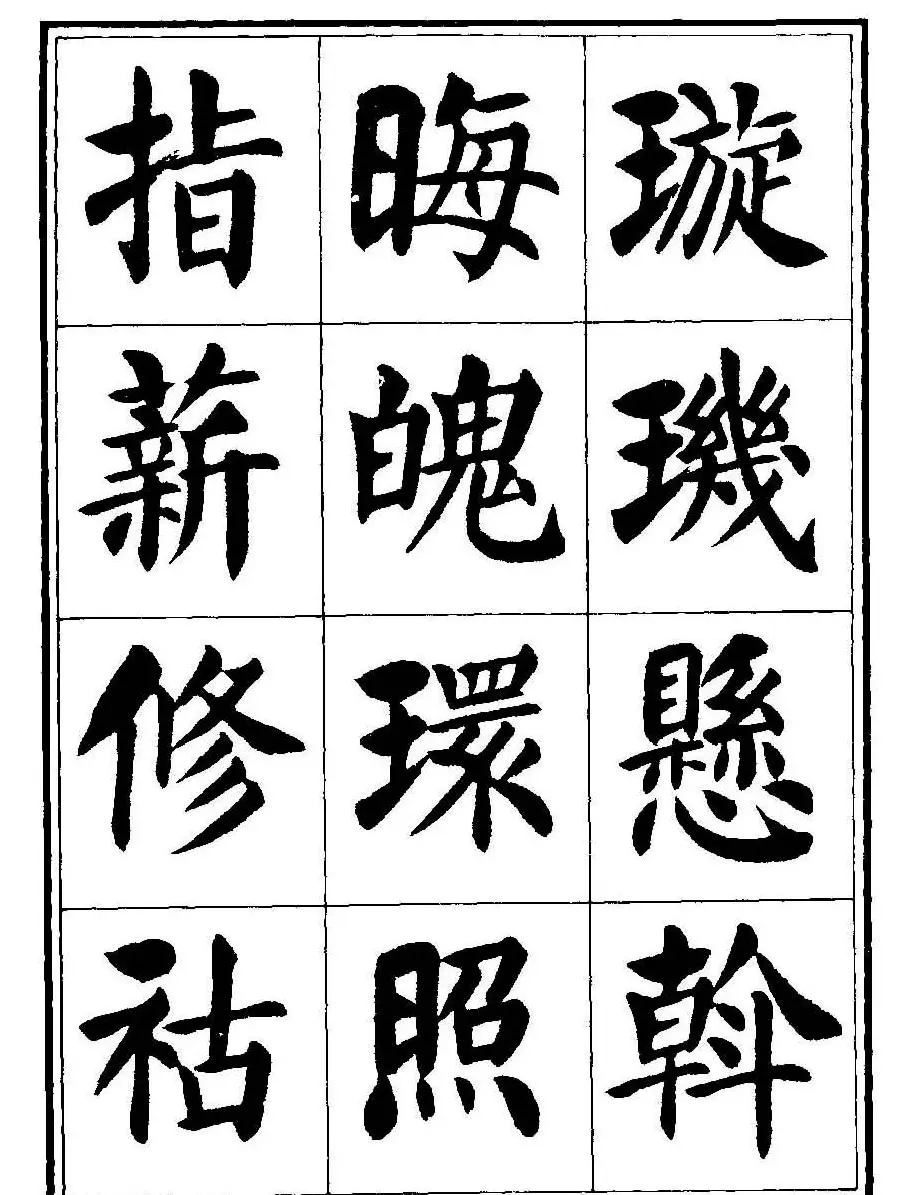 刘炳森楷书字帖《千字文》 | 毛笔楷书字帖