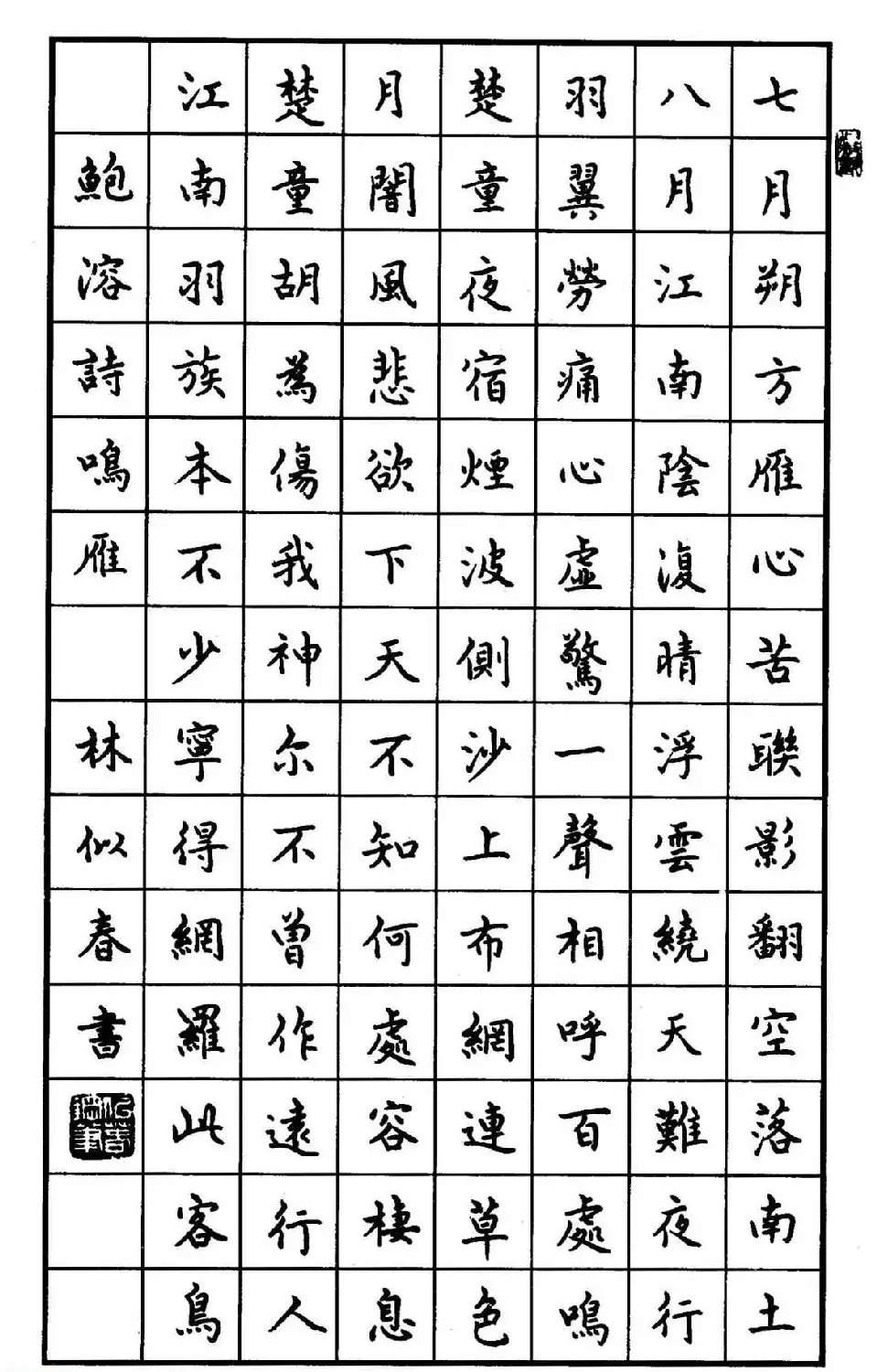 钢笔书法作品集《楷书名家精品欣赏》 | 钢笔书法作品