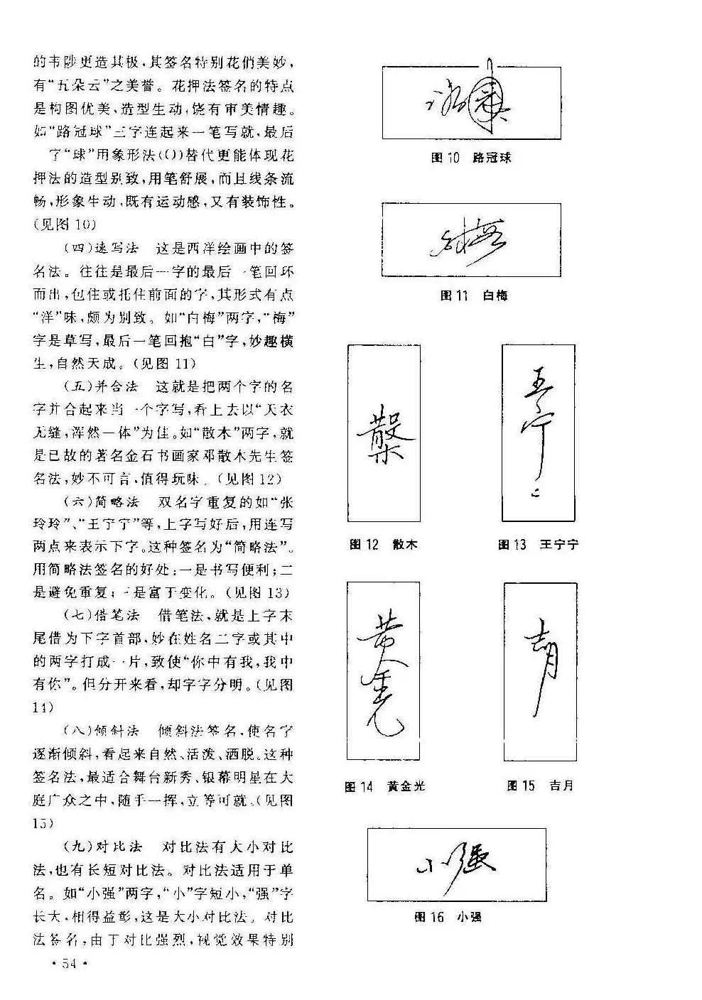 字帖下载丁永康《硬笔草字书写技法》 | 钢笔书法字帖